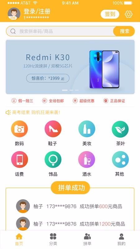 六折拼购app图2