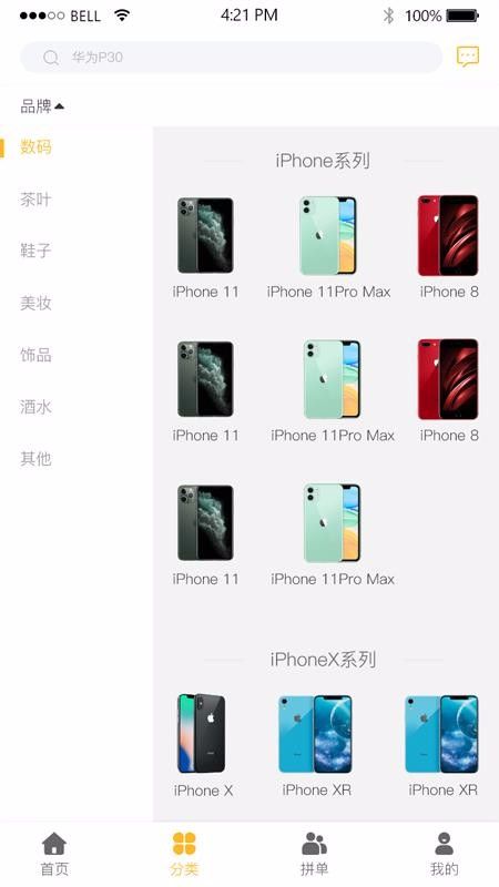 六折拼购app图3