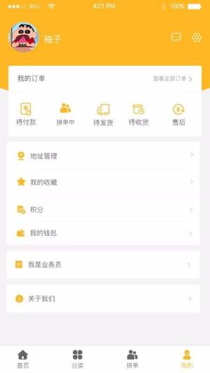 六折拼购软件最新版下载图片1