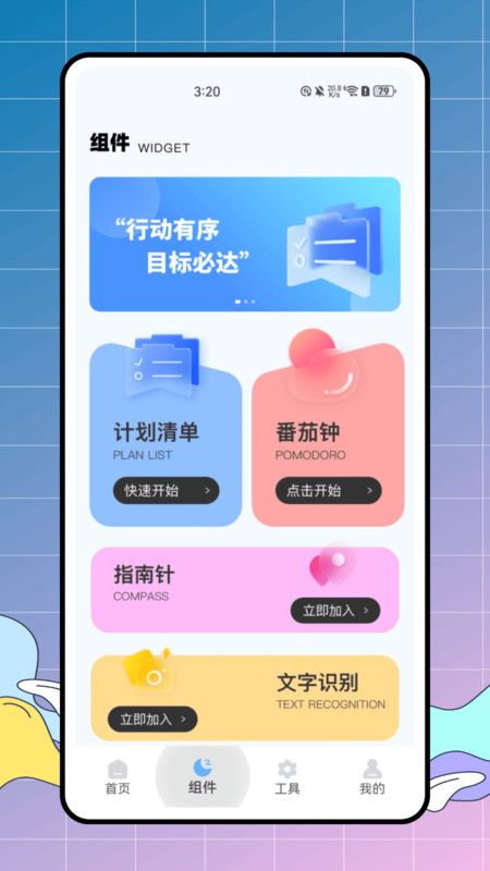 Tracking组件工具软件图1