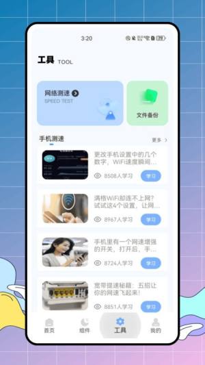 Tracking组件工具app下载安装图片1