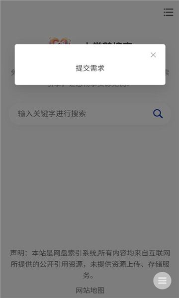 大掌鹅搜索app图2