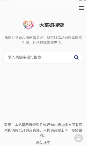 大掌鹅搜索app图3