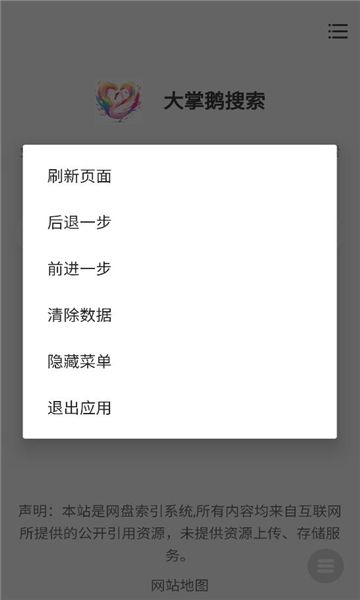 大掌鹅搜索app图1