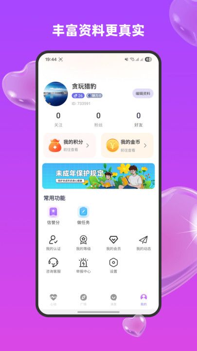 爱欢app图3
