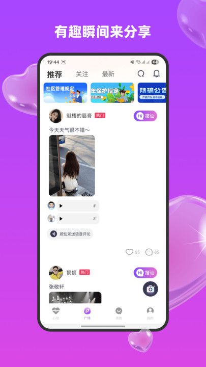 爱欢交友软件下载最新版图片1