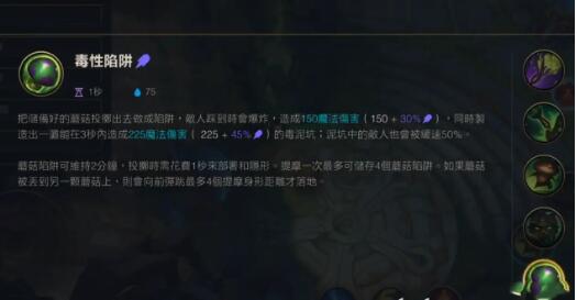 英雄联盟手游提莫怎么玩？提莫技能特点及玩法技巧一览[多图]图片5