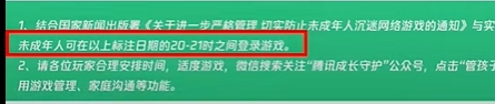 2024王者荣耀五一可以玩多久 2024五一防沉迷游戏时间[多图]图片2