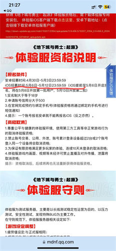 dnf手游iOS体验服资格在哪申请 2024苹果五月体验服资格申请地址图片5