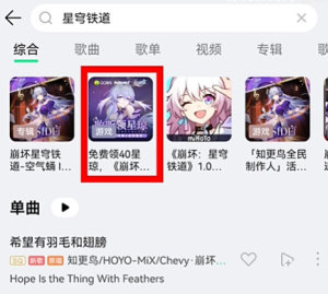 崩坏星穹铁道知更鸟专辑h5联动在哪 知更鸟专辑h5联动活动参加地址图片4