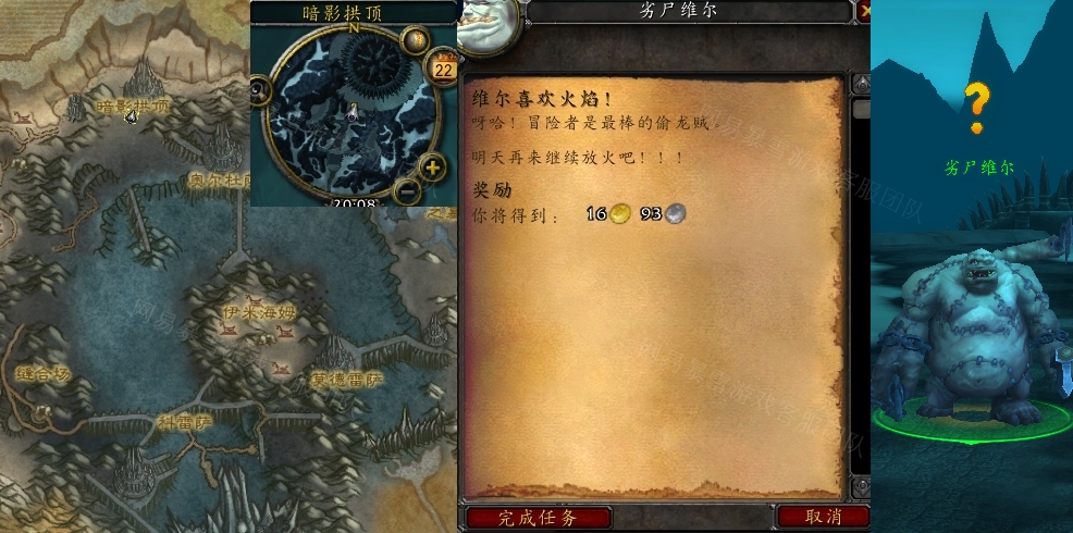 魔兽世界维尔喜欢火焰任务怎么做   维尔喜欢火焰任务完成攻略[多图]图片3