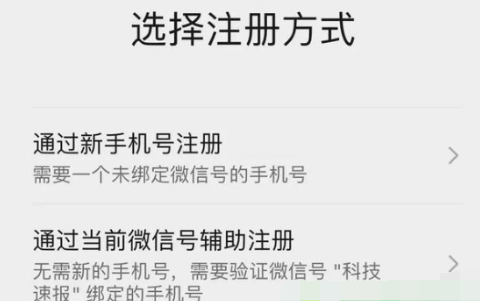 微信小号怎么申请同一个手机号   苹果/安卓微信小号申请注册教程[多图]图片3