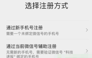 微信小号怎么申请同一个手机号   苹果/安卓微信小号申请注册教程图片3