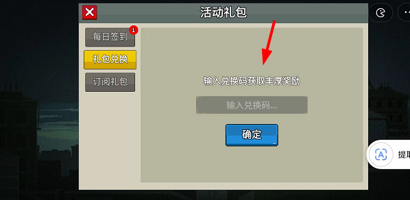 闯关专家礼包码2024最新  闯关专家兑换码12个礼包未过期[多图]图片4