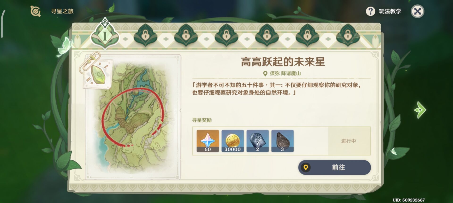 原神寻星之旅第一关怎么过   3.1寻星之旅第一天攻略[多图]图片3