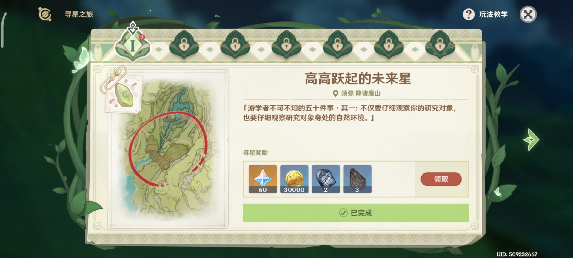 原神寻星之旅第一关怎么过   3.1寻星之旅第一天攻略[多图]图片18