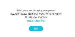 qoo app为什么加载不出来  2023qooapp怎么打不开了图片2