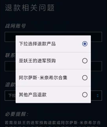 炉石传说预购退款流程是什么    炉石预购退款会封号吗[多图]图片2