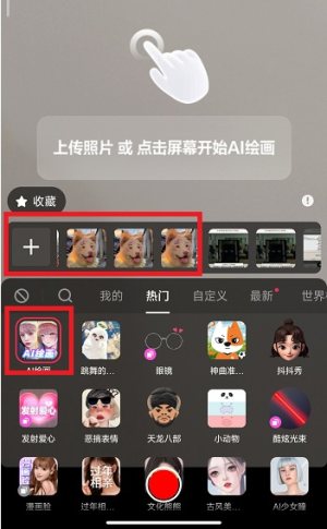 抖音ai绘画怎么上传照片   抖音ai绘画图片上传教程手机图片3