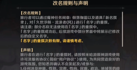 原神流浪者怎么改名   流浪者取名改名方法分享[多图]图片3