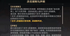 原神流浪者怎么改名   流浪者取名改名方法分享图片3