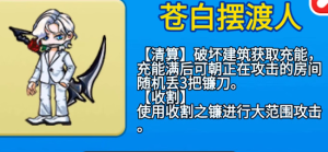 别惹农夫白色死神怎么解锁   苍白摆渡人隐藏皮肤解锁攻略图片6