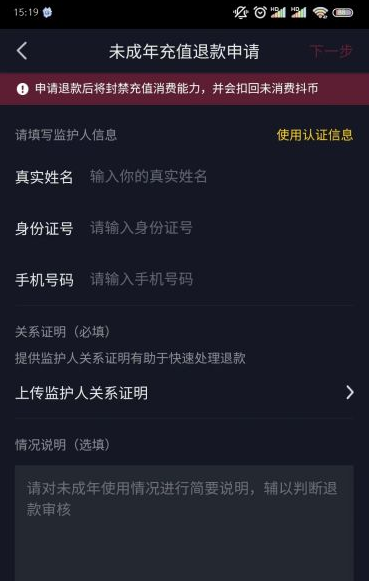 抖音未成年退款怎么退   2023抖音未成年打赏退款通过教程[多图]图片5