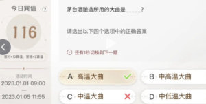 巽风答题1.5答案是什么   茅台巽风答案1月5日汇总图片15