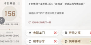 巽风答题1.5答案是什么   茅台巽风答案1月5日汇总图片19