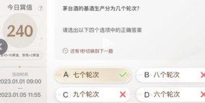 巽风答题1.5答案是什么   茅台巽风答案1月5日汇总图片29