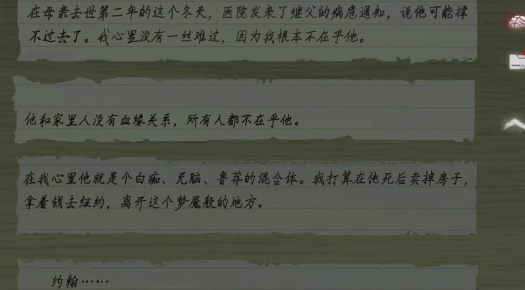 黑暗笔录最后一句话是什么意思   黑暗笔录最后一句话结局彩蛋解析[多图]图片4