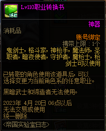 dnf转职书怎么获得2023  最新110级转职书快速获取攻略[多图]图片3