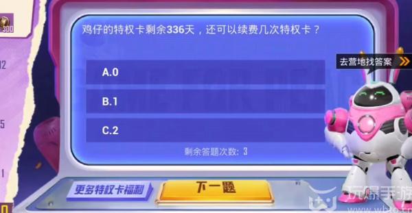 和平精英特权卡答题答案大全  2023特权卡答题正确答案最新[多图]图片2