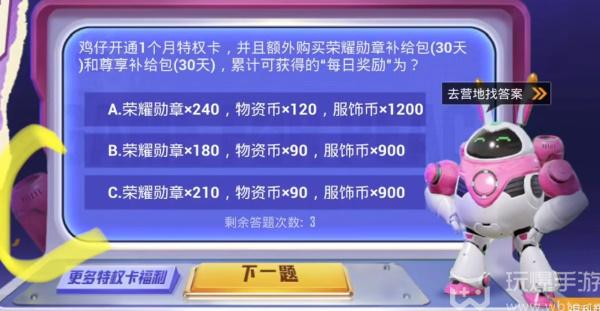 和平精英特权卡答题答案大全  2023特权卡答题正确答案最新[多图]图片5