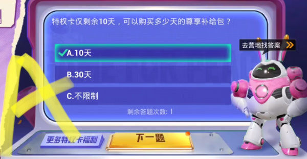 和平精英特权卡答题答案大全  2023特权卡答题正确答案最新[多图]图片3