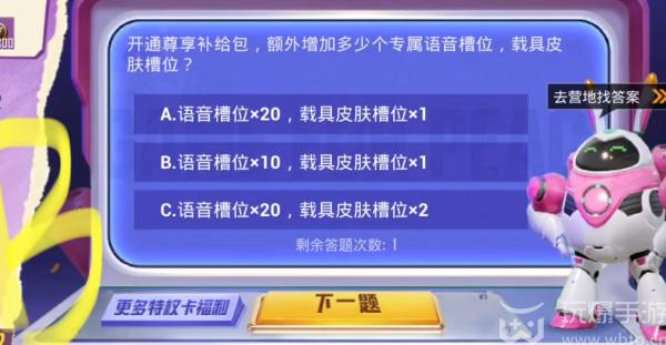 和平精英特权卡答题答案大全  2023特权卡答题正确答案最新[多图]图片4