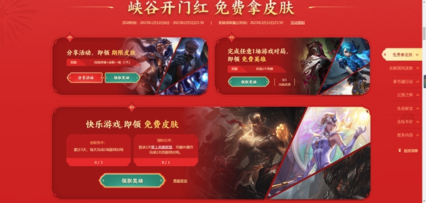 英雄联盟新春主站活动攻略  2023lol新春主站活动入口[多图]图片2
