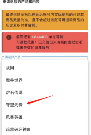 守望先锋退款申请在哪   2023退款入口以及流程一览图片6