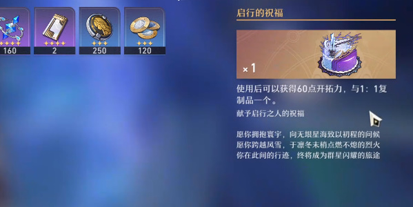 崩坏星穹铁道生日奖励是什么   生日奖励福利一览[多图]图片4