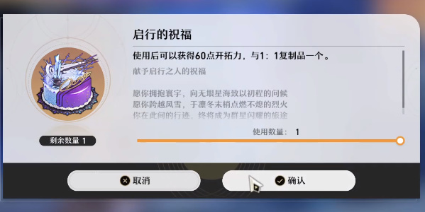 崩坏星穹铁道生日奖励是什么   生日奖励福利一览[多图]图片5