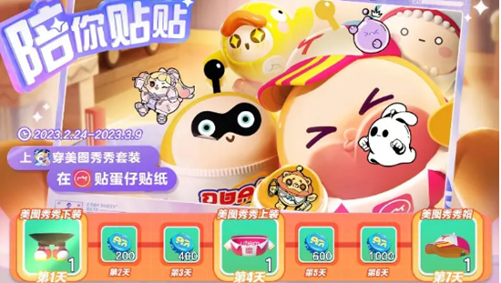 蛋仔派对美图秀秀怎么获得   美图秀秀皮肤免费获取攻略[多图]图片2