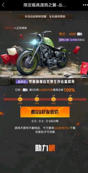 黎明觉醒摩托载具砍价活动入口   摩托载具砍价活动网页地址分享图片2