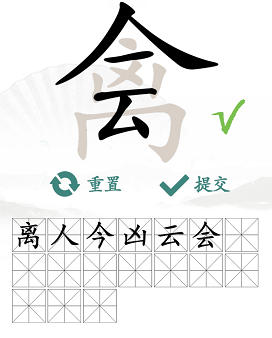汉字找茬王禽找出17个常见字攻略   禽找出17个常见字答案分享[多图]图片3