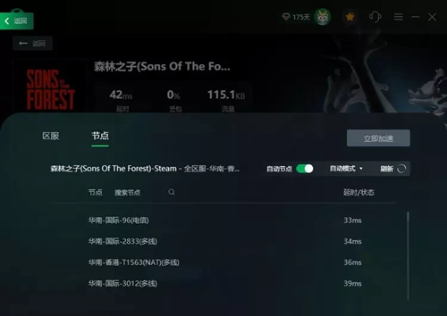 森林之子加入不了队伍怎么办   加入不了队伍解决攻略[多图]图片3