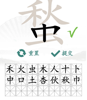 汉字找茬王蝵找出21个字攻略   蝵21个常见字答案分享[多图]图片4