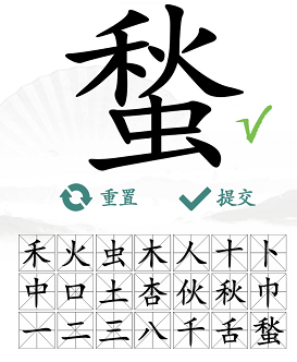汉字找茬王蝵找出21个字攻略   蝵21个常见字答案分享[多图]图片5