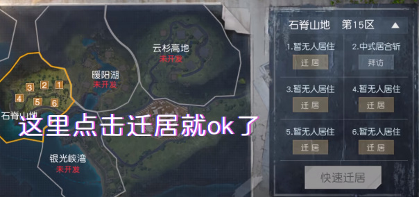 黎明觉醒营地怎么搬家   营地搬家攻略[多图]图片5