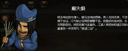 大侠立志传队友选择推荐   最强队友选择攻略[多图]图片7