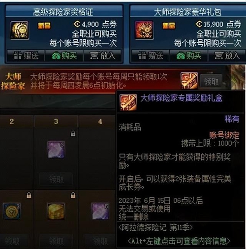 dnf第十一期战令什么时候出   地下城与勇士第11期战令上线时间以及时装价格[多图]图片2