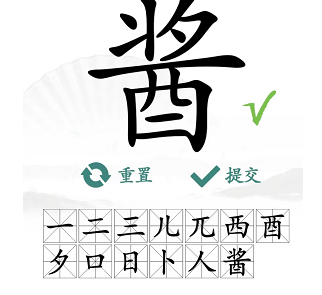 汉字找茬王酱找出13个字攻略   酱找出13个常见字答案分享[多图]图片4